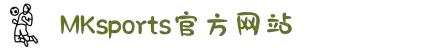 MK(体育科技有限公司)体育·官方网站
